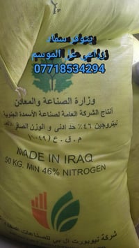 سماد زراعي • موسمي • حدائق