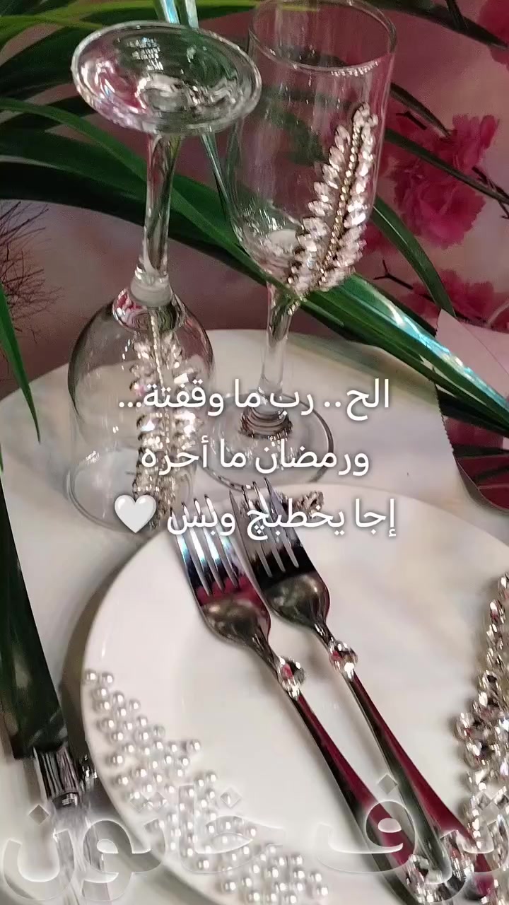 تفاصيل ناعمة ✨
تنفيذ راقي
وضيافة تليق بأجمل بداية 🤍
للحجز: دايركت أو واتساب 📩***********

