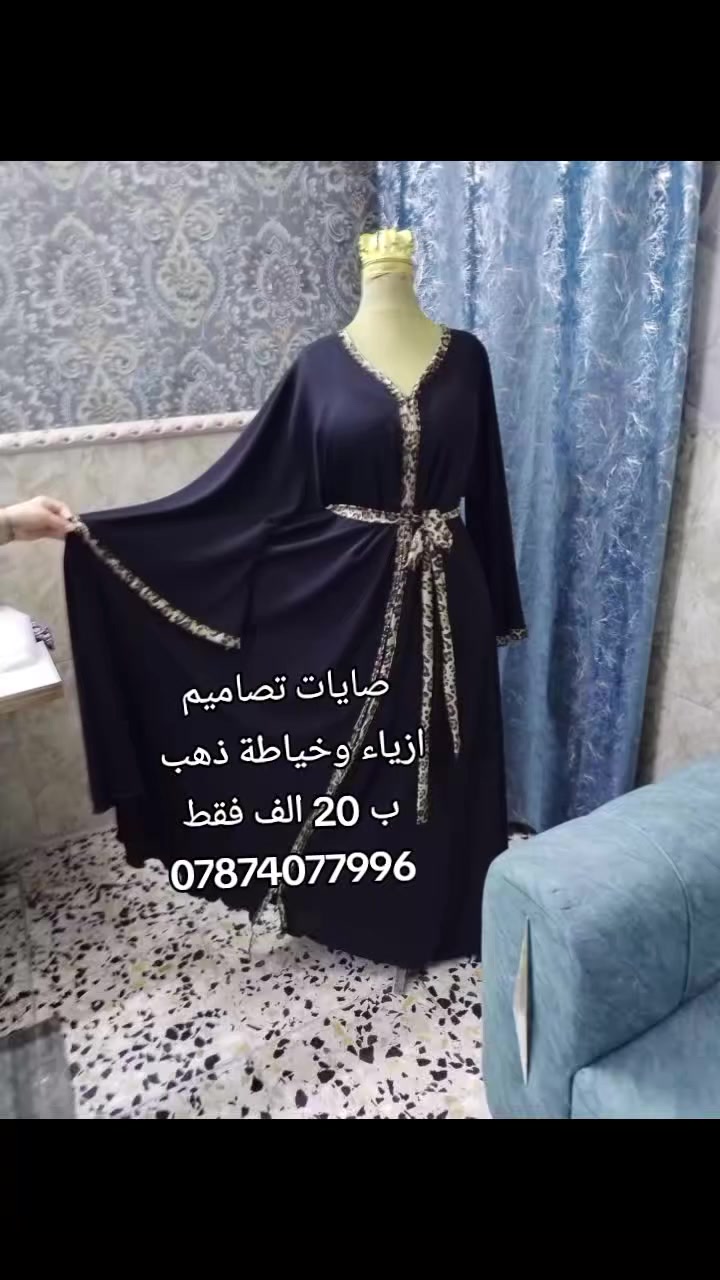 مرحبا بنات هاي صايات خياط وتصاميم جديد وعدنا خياط دشاديش واسعارنا مناسبه
الحجز على خاص والي يريد يجي اهلا وسهلا عنوانا ب 14 راسلوني ادزلكم لوكيشن واهلا وسهلا بالجميع
ازياء وخياطة ذهب


**إذا كنت صاحب هذا الإعلان وتريد حذفه لأي سبب، رجاءا أرسل رسالة إلى الدعم الفني**