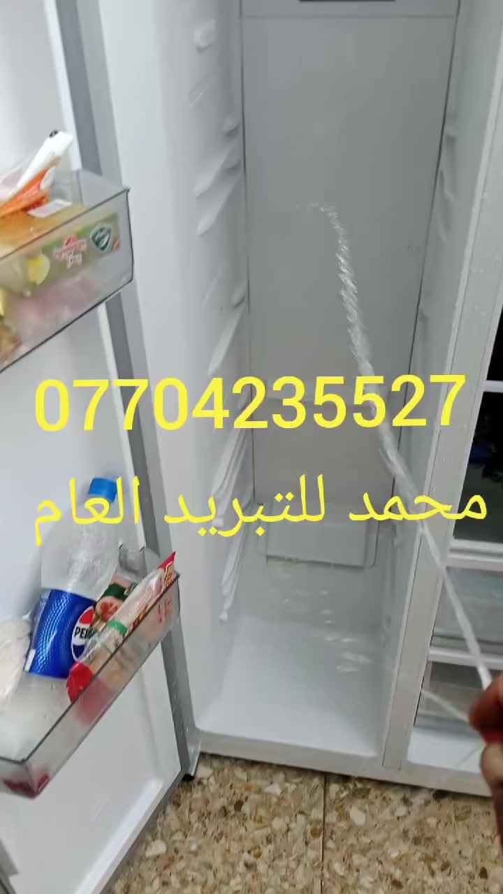 #صيانة_ثلاجةLGانفيرتر
عزيزي الزبون تابع الفيدو ليستفاد أكثر عدد هاتف ***********
