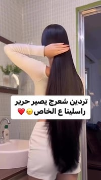 زيت شعر • مسرح ومنعم • توصيل مجاني بابل