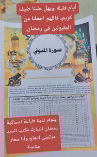 إمساكية رمضان • طباعة جودة عالية • اسم وصورة