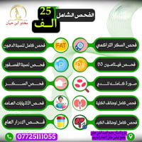 تحاليل شاملة • فيتامين D3 • كربلاء