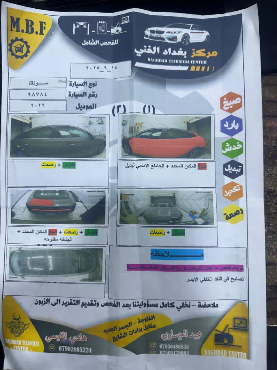 سوناتا موديل 21
محرك 2000 دوش

هايبرد

ويل كب بلادي 

جام ذكي 

صندوق ذكي 

داخل جلد اسود

كشنات كهرباء اماميه

كاميرات عدد5

بردات خلفيه بلاديه 

داتا شو 

تخم تاير جديد كوري

رادار امامي 

رادار خلفي

رادار جانبي

حساس امامي 

حساس خلفي 

تدفئه وتبريد كشنات 

تدفئه ستيرن 

سياقه ذاتيه 

تحكمات استيرن جهتين

شفتات ستيرن

ماشيه 110 الف

السياره كامله مابيهه اي نقص

رقم بغداد 

السعر 175 وبيها مجال بسيط 

العنوان الفلوجة 

***********
