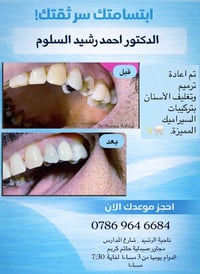 عيادة د. احمد رشيد لطب وجراحة الفم والأسنان 🦷✨ حيث تلتقي الخبرة الطبية...