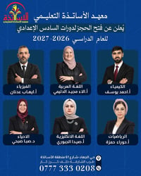 تسجيل ٢٠٢٦-٢٠٢٧ • سادس اعدادي • حي الجهاد
