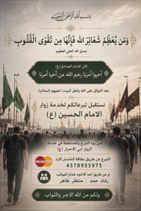 زيارة الأربعين • موكب الحسين • تبرعات