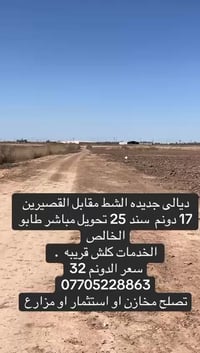 ديالى جديده الشط • ٤٢٥٠٠م • مخازن