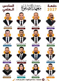 📣اعلان يعلن معهد الصفوة  عن فتح التسجيل لدورات الصيفيه للغة العربية وا...
