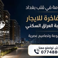 متوفر شقق للايجار في مجمع بوابة العراق السكني لتفاصيل اكثر تواصلو معنا...