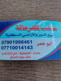 يتوفر لدينا قطع اراضي مختلف المساحات للبيع الجمعيه خلف مول العراق طابو...