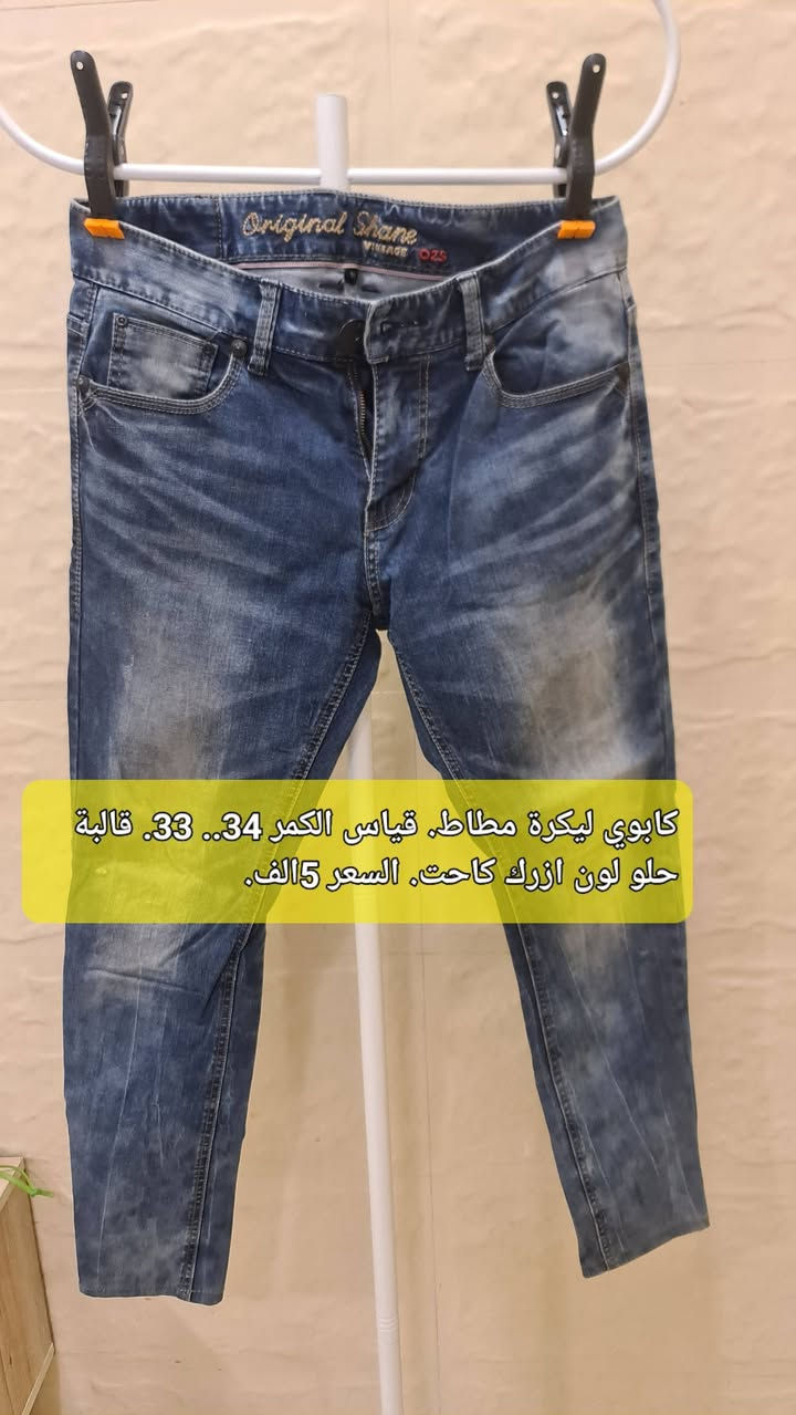 بنطرون جنز ماركة جاك اندجونز..... وجستار. واكو كتان جعب وجميع الماركات العالمية كل صورة مكتوب قياس والسعر. خاص او على الرقم ***********..
