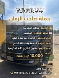 اللهم صلِ على محمد وال محمد  تعلن حملة صاحب الزمان عن رحلتها الى كربلا...