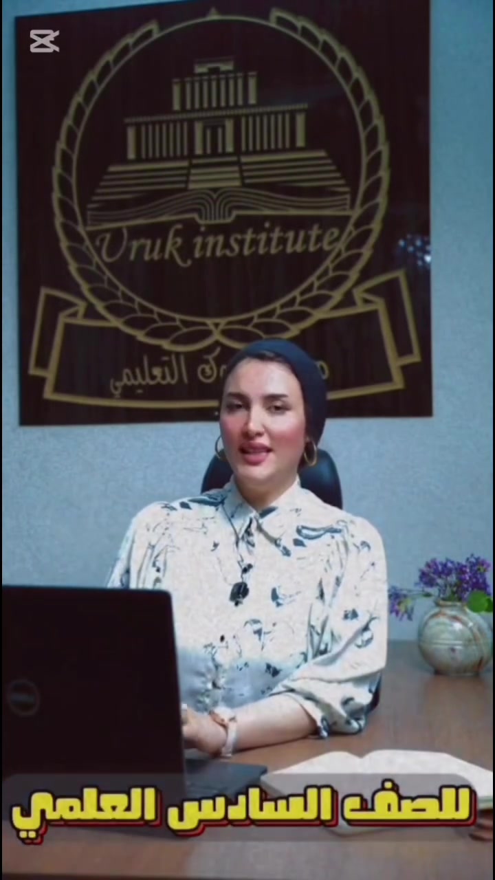 بكل فخر وتميّز ✨
معهد أوروك يرحّب بانضمام الدفعة الجديدة 2027 إلى عائلة التفوق والنجاح 📚

مع الأستاذة علياء – لصف السادس العلمي 🧬
رحلة الإتقان تبدأ من هنا… شرح واضح، متابعة مستمرة، ونتائج ترفع الرأس 💪

📍 العنوان: حي تونس – آفاق عربية
📞 ***********
📞 ***********

