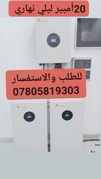 #منظومة_20امبير_ليلي_نهاري #الطاقة_النظيفة_الطاقة_المتجددة #غير_حياتك_...