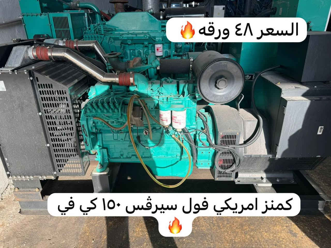 ⚡ كهرباء مضمونة تبدأ بمولد مضمون!

نوفر أفضل المولدات العالمية الأصلية وبمختلف القدرات:

🇬🇧 Perkins
🇺🇸 Cummins
🇰🇷 Daewoo
🇮🇹 Iveco
🇸🇪 Volvo

✔️ جودة عالية
✔️ أسعار منافسة
✔️ استشارة فنية مجانية

📞 واتساب: ***********
📍 أربيل – الصناعة الجنوبية

#مولدات #أربيل #Perkins #Cummins #Daewoo

