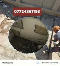 القص الكونكريت بدون هتزاز 07724361193