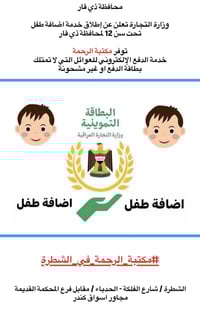 مكتبة الرحمة • اضافة طفل تحت 12 • دفع إلكتروني