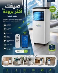 سبلت متنقل • ٩٠٠٠ BTU • غاز R290