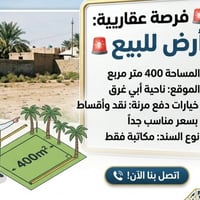 أرض • ناحية أبي غرق • ٤٠٠م