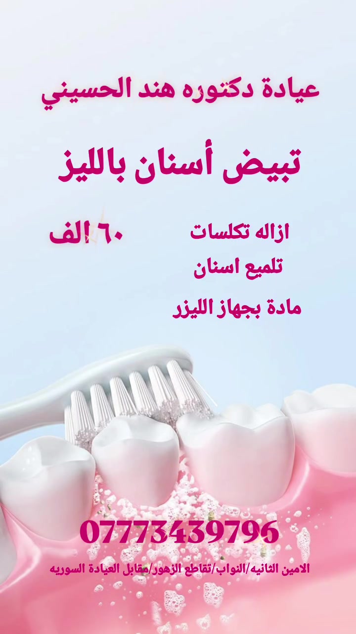 أهلنا في الأمين  🤍
تألقي بإطلالة العيد واستفيدي من عروضنا المميزة 🎁✨
💎 خدمات قسم التجميل تشمل:
🔹 الفيلر
🔹 البوتوكس
🔹 جلسات النضارة
🔹 البلازما
🔹 التغيير الشامل والإطلالة المتكاملة ✨
🤍 لأن الجمال ثقة… والعيد أحلى ويا العناية الصح
📍 للحجز والاستفسار مراسلتنا على الصفحة أو الاتصال


**إذا كنت صاحب هذا الإعلان وتريد حذفه لأي سبب، رجاءا أرسل رسالة إلى الدعم الفني**