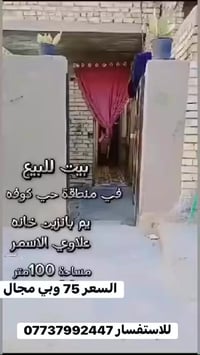 حي الكوفه ابو درع • بيت • ١٠٠م