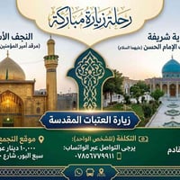 النجف الأشرف • العلوية شريفة • سبع البور
