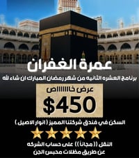 حج وعمرة • مكتب أحمد العجاج • القيارة الموصل