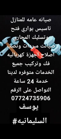 السليمانيه • خدمات