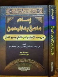 كتاب • أبو البقاء العبكري • ٥٦٨صفحة