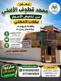 معهد قطوف • تعليم مهني • تخفيض خاص