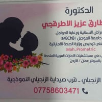 دكتورة حلا • الخميس ٣:٣٠-٦م • صيدلية الزنجلي