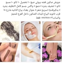 صالون فضه بيوتي