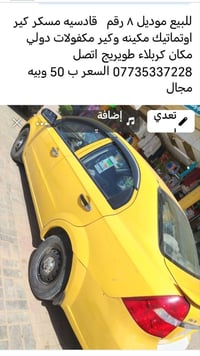 شيفروليه افيو • للبيع