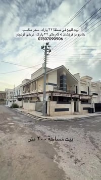 منطقة ٣٢ بارك • ٢٠٠م • ٤غرف