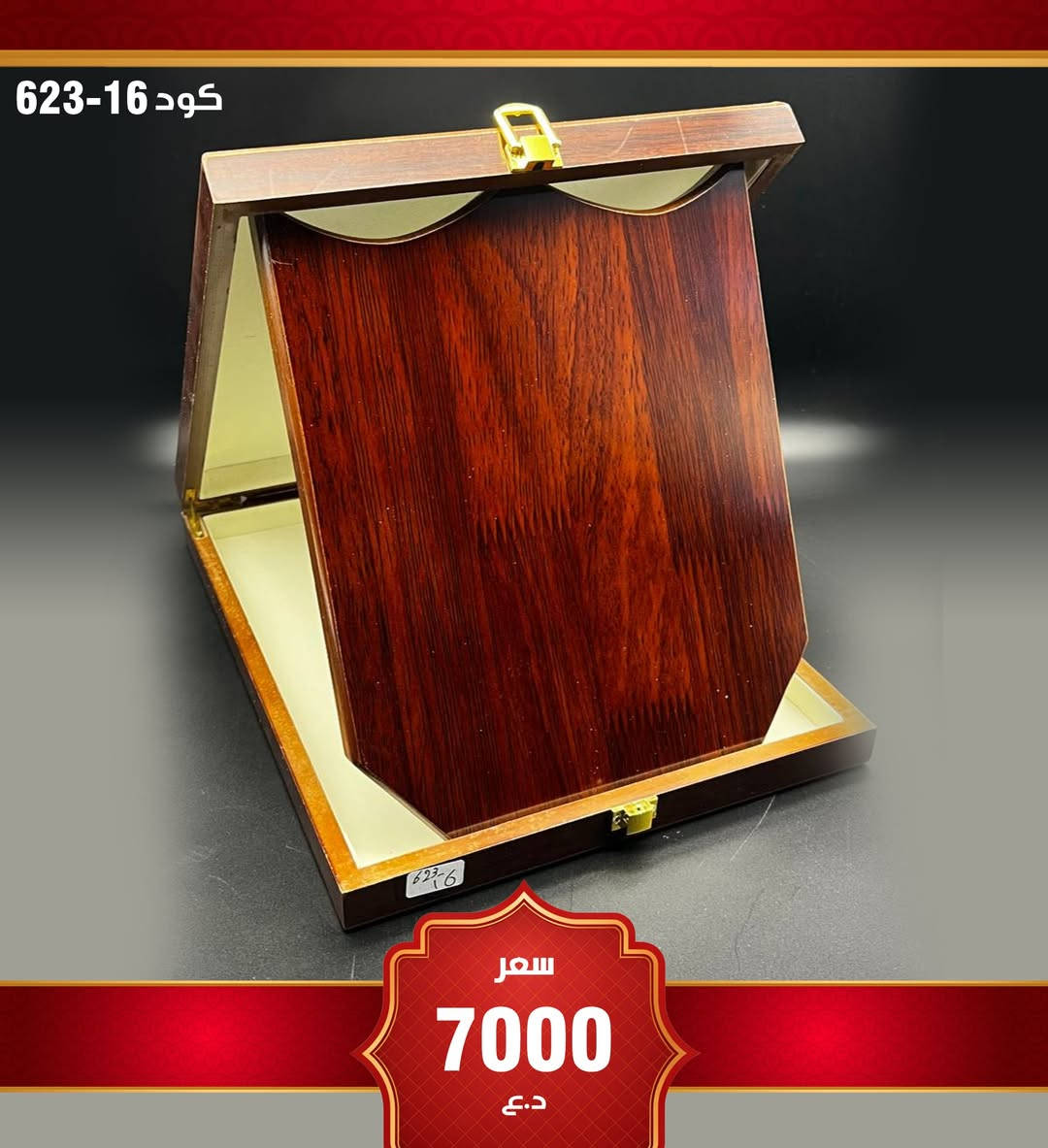 وجبة دروع خشبية 
كمية متوفرة
اسعار وكود داخل الصورة
توصيل متوفر
للتواصل واتساب
***********
