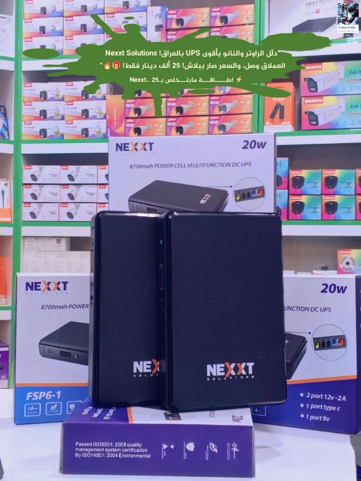 انترنت بلا انقطاع مع Nexxt Solutions!

 ⚡️وداعاً لانقطاع الإنترنت وقت طفية الكهرباء!

 🔌❌وصل الوجبة الجديدة من جهاز الـ UPS العملاق من شركة Nexxt Solutions، الحل الأمثل والذكي لتشغيل (الراوتر والنانو) في وقت واحد وبكفاءة عالية جداً.

★لمـــــــاذا تــــــــختار UPS Nexxt؟

 ✅ بطارية ضخمة: سعة 8700 مللي أمبير تدوم لساعات طويلة.

✅ منافذ متعددة: يحتوي على (2 بورت 12 فولت) + (1 بورت 9 فولت) + (منفذ Type-C) لشحن موبايلك.

✅ حماية ذكية: نظام حماية للجهاز من تقلبات التيار الكهربائي والشحن الزائد.

✅ تصميم عصري: صغير الحجم، أنيق، وسهل التركيب.

💰 السعر: 25,000 دينار عراقي فقط! (سعر تنافسي جداً)

📍 المكان: الناصرية - مقابل عمارات الشموخ.

📥 للحجز أو الاستفسار: يرجى مراسلة الصفحة مباشرة (خاص) وسيتم الرد عليكم بأسرع وقت

.🚛 تتوفر خدمة توصيل داخل الناصرية 3 الاف  وكافة الأقضية والنواحي.

.🚛 تتوفر خدمة توصيل المحافظات 5 الاف.

#الناصرية #الانترنت #راوتر #Nexxt #UPS #عمارات_الشموخ #حلول_ذكية


**إذا كنت صاحب هذا الإعلان وتريد حذفه لأي سبب، رجاءا أرسل رسالة إلى الدعم الفني**
