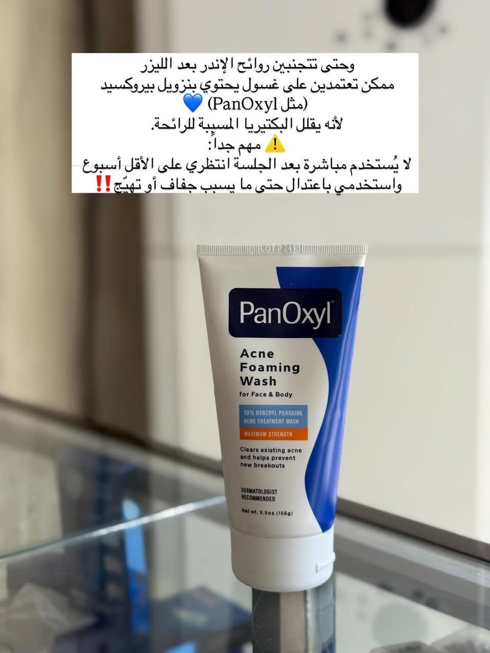 ⁨ هاي أهم النصائح والمنتجات اللي ممكن تفيدج بعد جلسة الليزر✔️♥️
كل منتجات متوفرة داخل الصيدلية 
وإذا عندج أي استفسار أو تحتاجين استشارة
راسلوني وأني أجاوبكم بكُل حُب♥️♥️⁩

صيدلية (دعاء كاظم فاضل)

العنوان 📍 [ اسكندرية- شارع المعمل - مجاور عيادة د.حوراء ]


**إذا كنت صاحب هذا الإعلان وتريد حذفه لأي سبب، رجاءا أرسل رسالة إلى الدعم الفني**