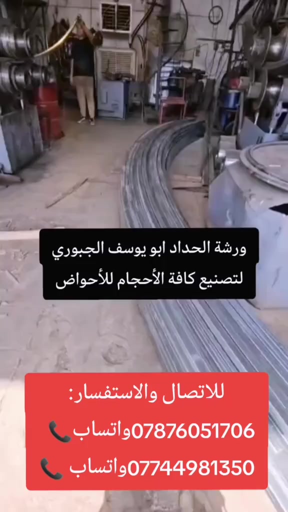 تعلن ورشة الحداد أبو يوسف الجبوري

 لتصنيع كافة أحجام أقفاص الاسماك والأحواض المكثفة 🐳
علماً أن الورشة متنقله في جميع محافظات العراق 

ملاحظه/يكون العمل بجوده عاليه وضمان في العمل 

للاتصال والاستفسار:
                                                                            *********** واتساب 📞
***********واتساب📞
