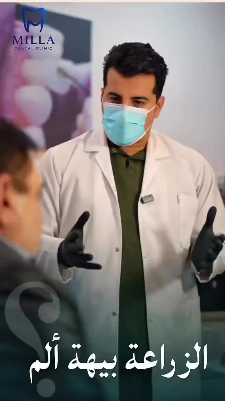 ✨ زراعة الأسنان… بداية ابتسامة جديدة في ٢٠٢٦ ✨

ودّع الخوف والألم 👋
مع أحدث تقنيات زراعة الأسنان
✅ بدون ألم
✅ بدون ورم
✅ بدقة عالية ونتائج طبيعية
✅ جلسات مريحة وتعافي أسرع

💳 إمكانية التقسيط متوفرة وبشروط ميسّرة

في عام ٢٠٢٦ نخليك ترجع تبتسم بثقة،
زراعة أسنان آمنة تعوّض الأسنان المفقودة
وتعيد لك الشكل والوظيفة وكأنها أسنانك الأصلية 🦷💫

📍 عيادة ميلا لطب وتجميل الأسنان
📞 للحجز والاستفسار: ***********
