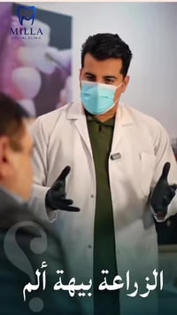 ✨ زراعة الأسنان… بداية ابتسامة جديدة في ٢٠٢٦ ✨  ودّع الخوف والألم 👋 مع...