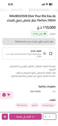 عطر أصلي • بالفاتورة • ثبات قوي