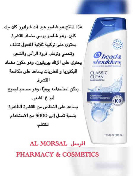 شامبو head shoulder الاصلي توفر عدنا 

‎#صيدلية_المرسل

🕰️:- من الساعة 8:00صباحا - الساعة 12:00 بعد منتصف الليل

🏠بابل-القاسم-شارع الاطباء-مقابل متوسطة الجواهري- مجمع المرسل الطبي
***********

 واتساب https://wa.me/message/7JTSKB3DIJ2CB1

مركز المرسل للخدمات الطبية الشاملة
