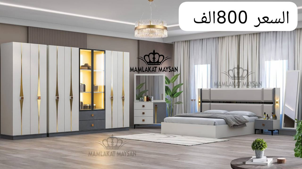 اختار. ويانه ولاتحتار 🔥🎼أنسب الأسعار

 تركي اصلي  اذا خلاف رجعها لاتستلم الطلب

تفاصيل اكثر   راسل الصفحه💬

أسعار تنافسيه 

الشد ونقل داخل بغداد مجانآ 🤩باقي المحافظات 75 الف

تنزيل الغرفه أرضي مجاني
 طابق.   ٢.       20ألف 
متوفر كل أنواع الدواشك اصلي ضمان استبدال 10 سنوات
الحجز  أرسل صوره للموديل توصلك تفاصيل كامله للموديل 
*********** واتساب 
 #اثاث #مشاهير #العراق
 #غرف #نوم  #مودرن
 #اثاث
