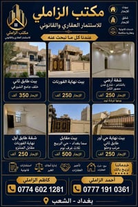 للإيجار • عروض خاصة • الشعب بغداد