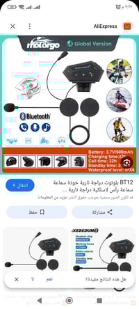 سماعة خوذة • شحن