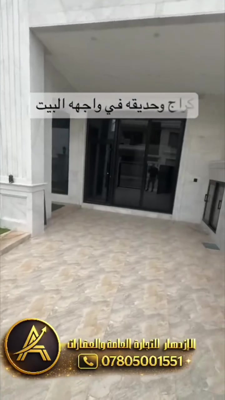 #اربيل #بغداد #سيدو_بارك #32_park #موصل #تكريت #بيت #نينوى #البصرة 0780 500 1551
