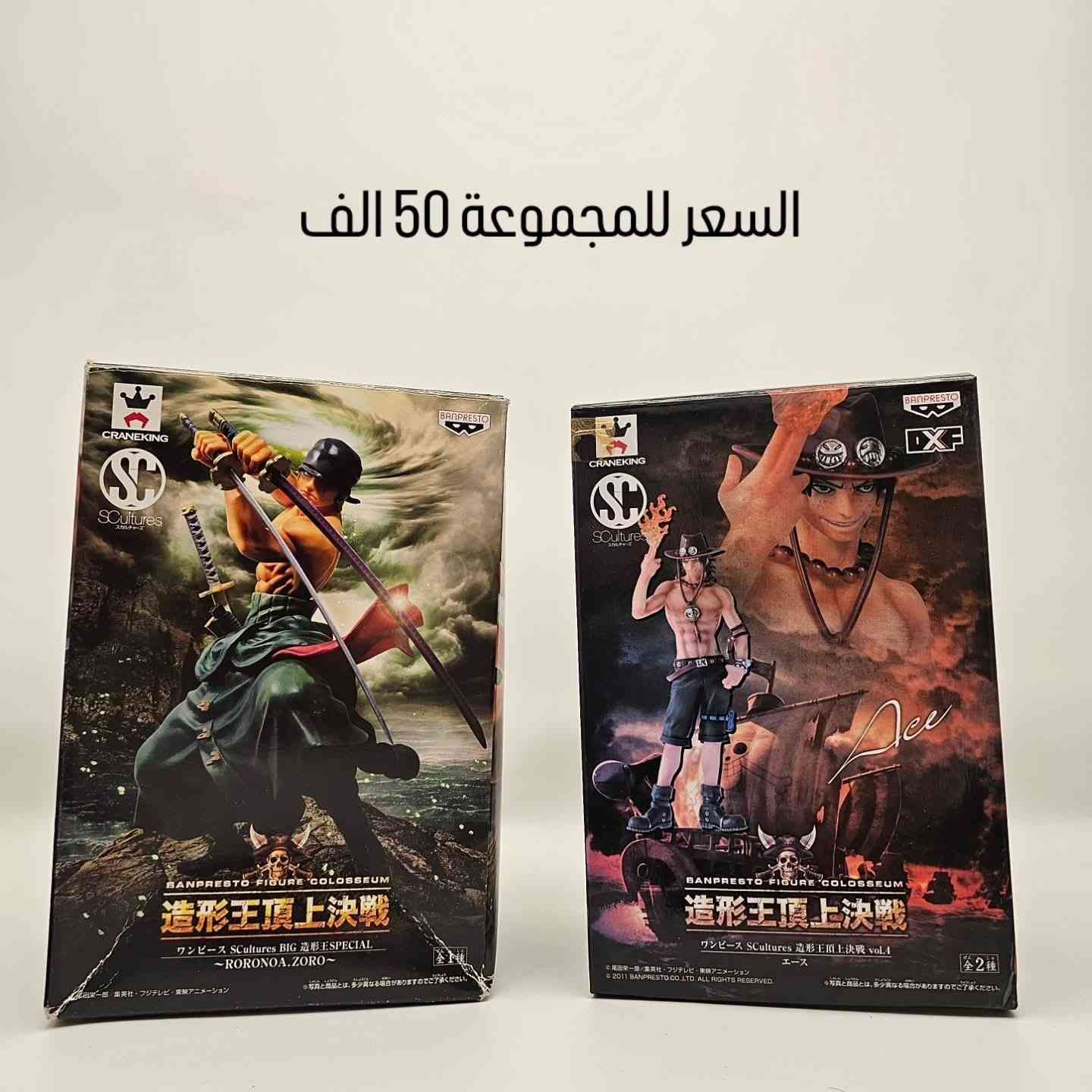 للبيع مجسمات One Piece أصلية — إصدار Banpresto ✨

مجسمات أنمي عالية الجودة بتفاصيل دقيقة وتشطيب احترافي، مناسبة لهواة الجمع أو للعرض والديكور. تمثل شخصيات Zoro و Ace بتصميم واقعي وألوان ثابتة.

📦 التفاصيل:
• الشخصيات: Zoro & Ace
• الشركة المصنعة: Banpresto
• الخامة: PVC عالي الجودة
• الحالة: (اذكر جديدة أو مستخدمة)
• مع العلب الأصلية

📏 القياسات التقريبية:
• ارتفاع المجسم: 15 – 18 سم
• عرض القاعدة: 6 – 8 سم
• حجم العلبة: تقريباً 18 × 12 × 9 سم

⭐ المميزات:
✔️ تفاصيل دقيقة ونحت احترافي
✔️ ألوان ثابتة وجودة ممتازة
✔️ مناسب لهواة جمع مجسمات الأنمي
✔️ خيار رائع للعرض أو كهدية

💰 السعر: (50) الف
📩 للاستفسار أو الشراء راسل خاص
او الاتصال ***********
https://www.instagram.com/iraqiretroshop?igsh=OXp3czFkYXBmOWhq
