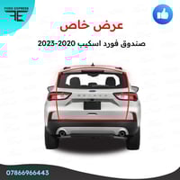 📢 عرض خاص Ford Express 🔹 Tailgate (باب الجنطة / الصندوق) 🔹 Ford Escape...