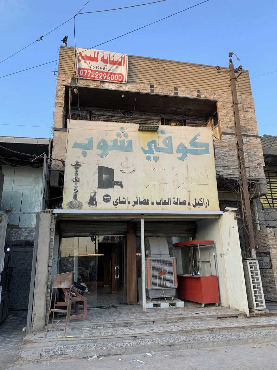🏢 بناية للبيع – موقع تجاري وحيوي
📍 الموقع: بغداد – الحبيبية، قرب وليد أبو الكص، مجاور حلويات الروشة.

📐 المساحة: 144 متر مربع.

✅ موقع تجاري مميز وحيوي يصلح لمختلف الأنشطة التجارية والاستثمارية.

✅ قريب من الأسواق والخدمات الرئيسية.

✅ الموقع موضح بالصور المرفقة.

📞 للاستفسار والتواصل:

0770044453


**إذا كنت صاحب هذا الإعلان وتريد حذفه لأي سبب، رجاءا أرسل رسالة إلى الدعم الفني**